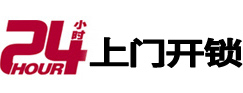 陵川24小时上门开锁公司